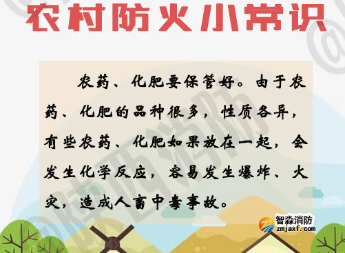 消防评估设备厂家之农村日常防火常识